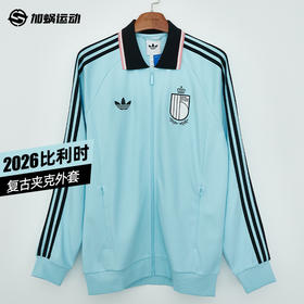 SFS正品 Adidas阿迪达斯2026世界杯比利时队客场复古足球休闲文化夹克外套JZ6213