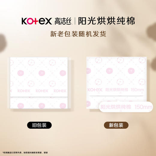 高洁丝 阳光烘烘护垫卫生巾150mm*60片 9GS60P-15 商品图4