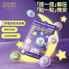 润本 叮叮植物精油爆珠贴（晚安贴）15片/袋 6974169701150 商品缩略图2