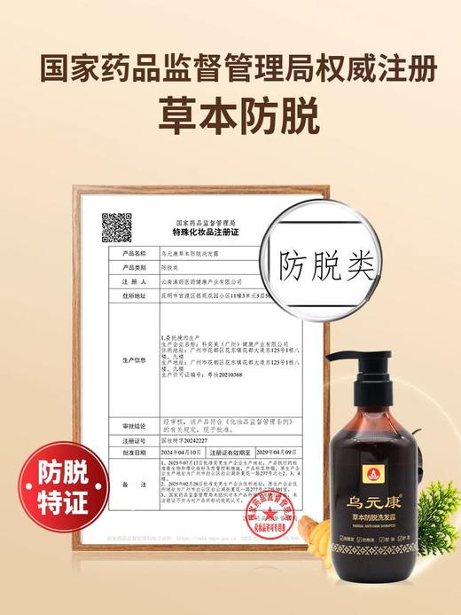 乌元康草本防脱洗发露&乌元康草本润发乳 侧柏叶、生姜、制何首乌、当归等8种草本精华 0香精无硅油洗发露 防脱发、防断发、控油、护发 商品图1