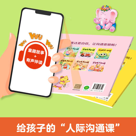 《爱上表达系列绘本》（音频伴读）全6册 商品图4