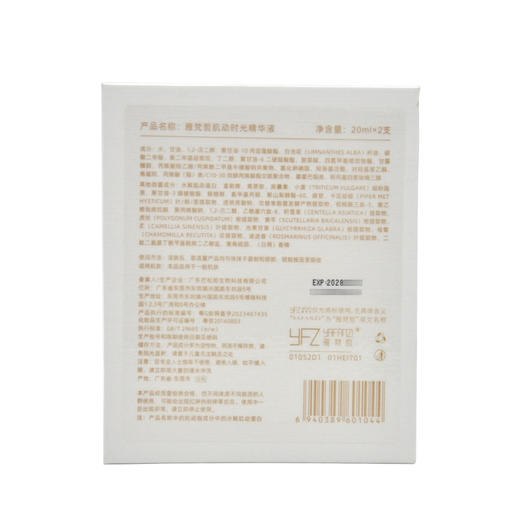 雅梵哲肌动时光精华液20ml*2 商品图4