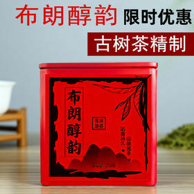 布朗山古树茶2025年布朗醇韵小圆饼250克/盒