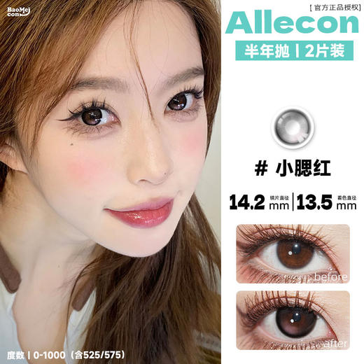 Allecon·半年抛  小腮红  14.2  黑色透光环搭配微醺蜜桃色光点 非月牙高光设计 颜值无BUG可击 韩产0-1000度<一副两片> 商品图0