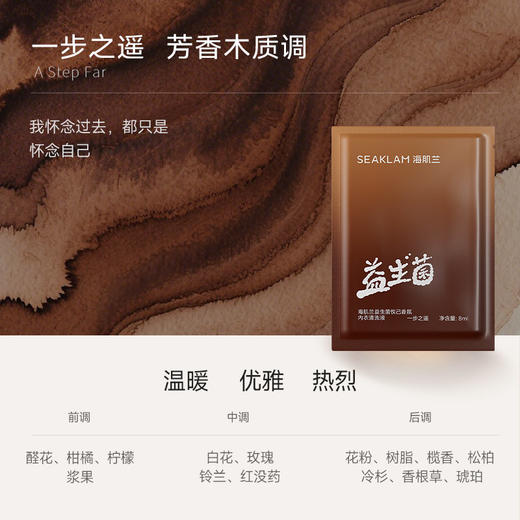 海肌兰 益生菌微珠内衣洗衣液私处洗护液小样包 6975415475191 商品图4