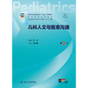 【预售】儿科人文与医患沟通(第3版） 商品缩略图1