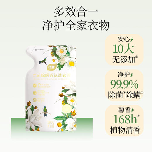 植护 除菌除螨香氛洗衣液（樱花香型）500g*3袋 ZH4087653 商品图2