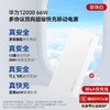 华为12000 66W SuperCharge多协议双向超级快充移动电源 颜色随机 商品缩略图0