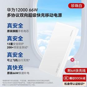 华为12000 66W SuperCharge多协议双向超级快充移动电源 颜色随机