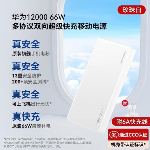 华为12000 66W SuperCharge多协议双向超级快充移动电源 颜色随机 商品图0
