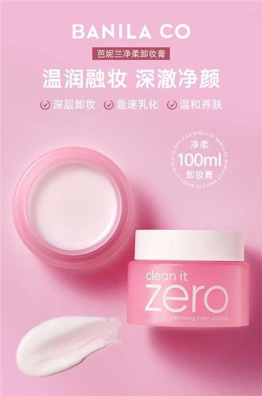 芭妮兰净柔卸妆膏-经典款 商品图7