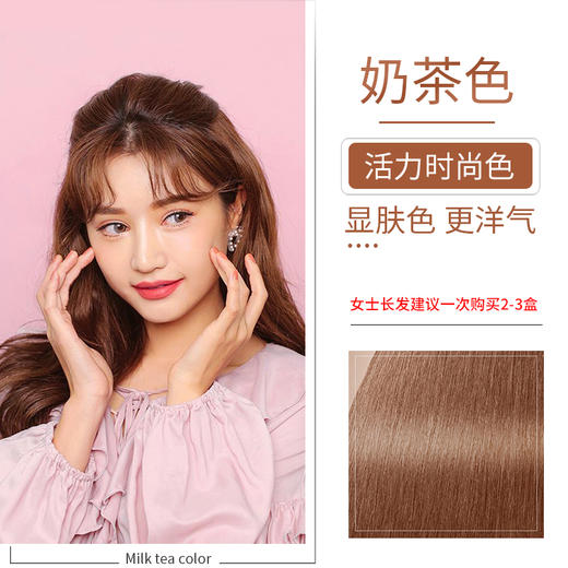 泡泡出彩 植物精油染发膏-奶茶色 6954435838292 商品图3