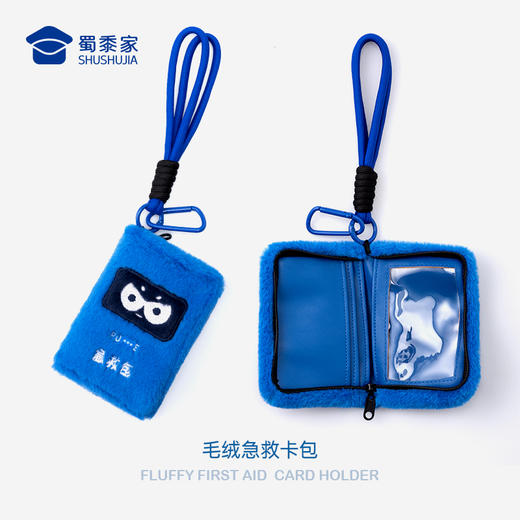 【毛绒急救卡包】毛绒收纳包零钱包男女包包钥匙扣挂件挂饰 商品图7