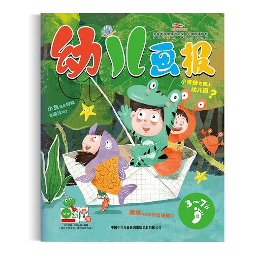 幼儿画报2026年新刊征订（3-6岁） 商品图5