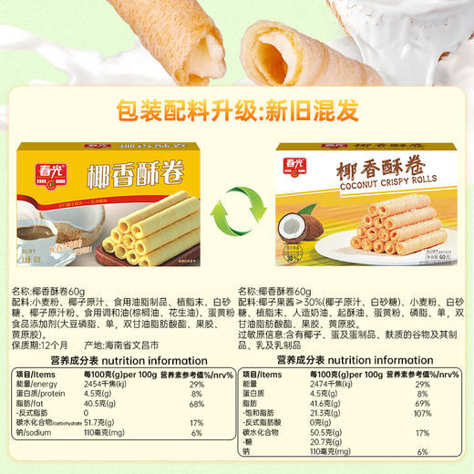 椰香酥卷60g 饼干【49元任选7件 会员专享】 商品图2