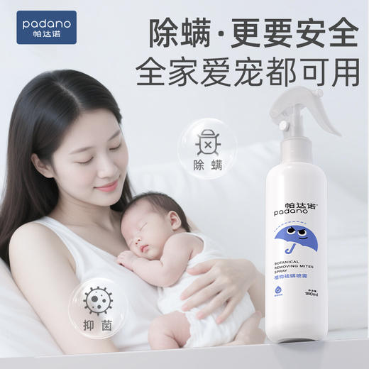 帕达诺 植物祛螨喷雾180ml瓶*2瓶 6971784270610 商品图3