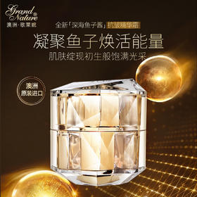 【大狮狮粉丝专享价】澳洲原装进口歌莱妮Grand Nature紧颜赋活抗皱精华霜 抗皱紧致舒缓