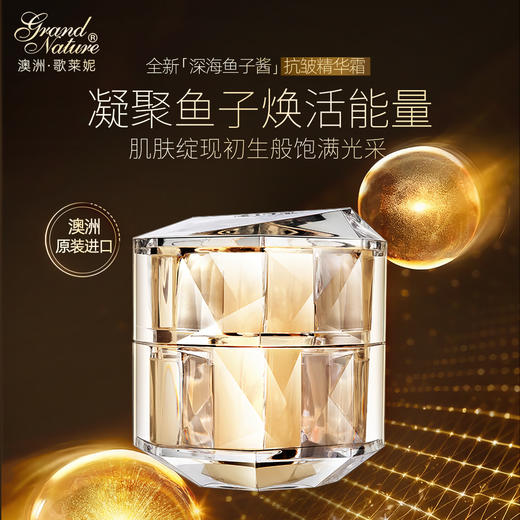 【大狮狮粉丝专享价】澳洲原装进口歌莱妮 鱼子酱 抗皱紧致 精华霜 商品图0