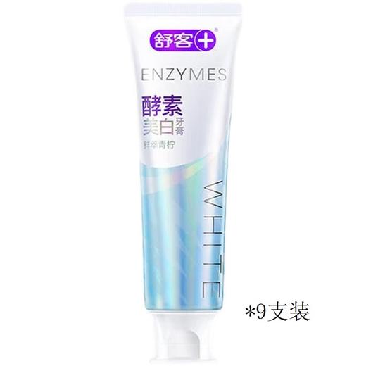 舒客 精研亮白酵素牙膏120克（鲜萃青柠）*9支装 6928471322572-9 商品图0
