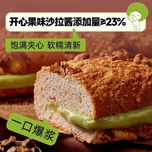 【甄选】面包新语核桃马里奥夹心面包金黄酥脆软糯醇香添加果干400g*2箱 商品图3