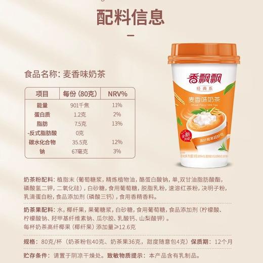 香飘飘 经典麦香奶茶 80g/杯 商品图2