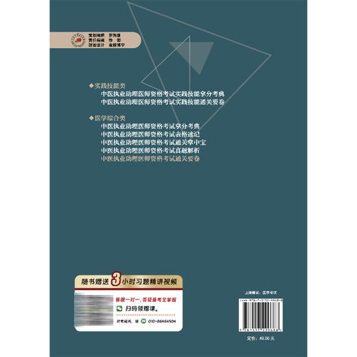 2026中医执业助理医师资格考试通关要卷 吴春虎 赵艳飞 主编 执业医师资格考试通关系列 医学考试 9787513299688 中国中医药出版社 商品图2