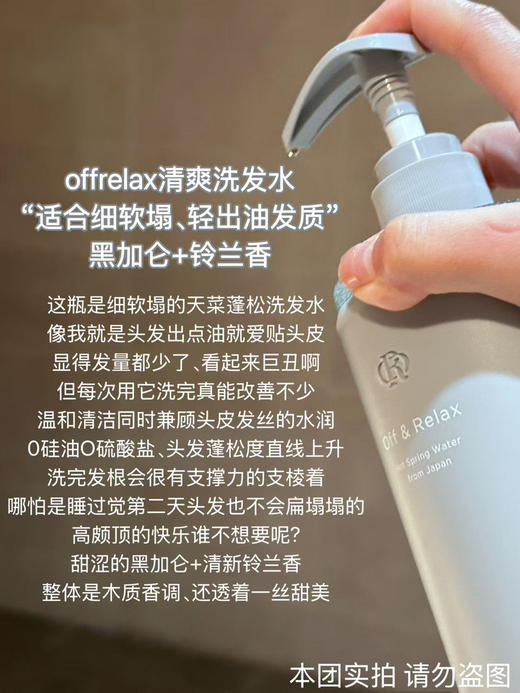 替换装临期清 日本进口off&relax清爽洗发水1.0 200ml替换装 品牌直发 商品图2