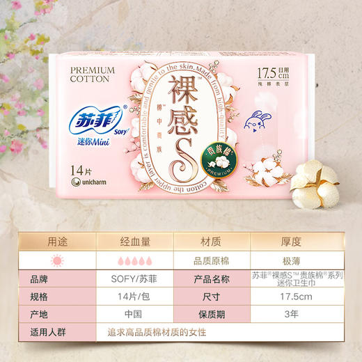 苏菲 裸感S贵族棉日用迷你卫生巾175mm14片*5包 JS14P-5BM 商品图3