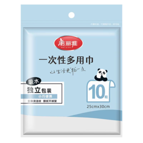 【春假专区】美丽雅一次性多用巾HC084605