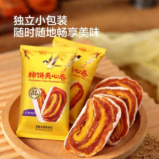 「陕西富平柿饼夹心卷450g | ≥76%柿饼含量 | 0脂肪 | 独立包装」 商品图4