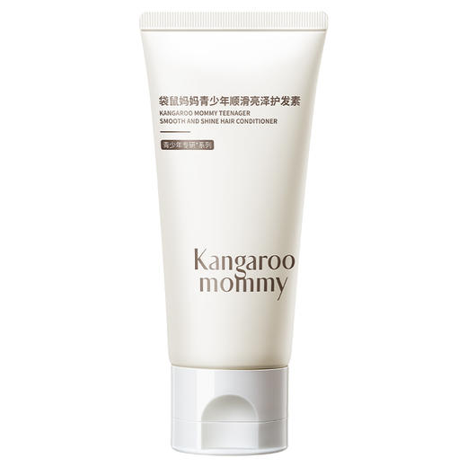 袋鼠妈妈 青少年顺滑亮泽护发素150g A100268601 商品图0