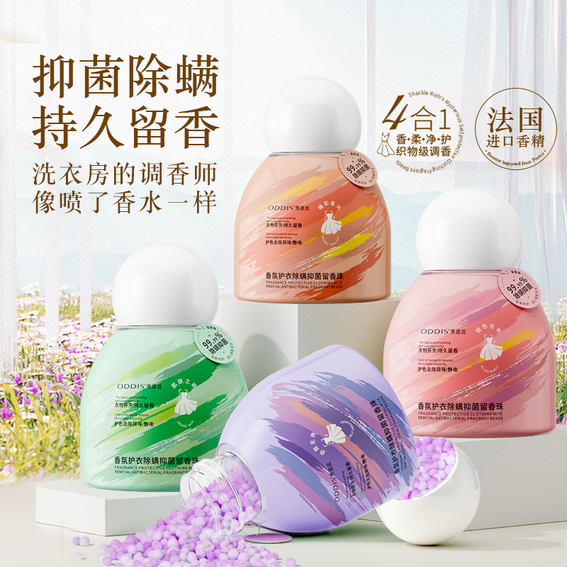 【抑菌除螨！持久留香】奥迪丝香氛护衣除螨抑菌留香珠柔顺护衣家用持久留香洗衣伴侣200g。xa
