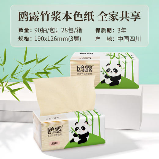 鸥露 竹浆本色抽纸3层90抽28包*2箱 OLBJ90S282 商品图3