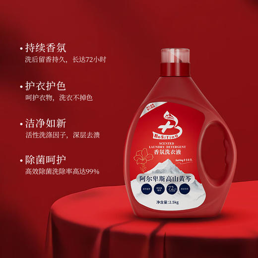 BESITING碧丝汀 阿尔卑斯高山黄芩香氛洗衣液2.5kg 6976409160550 商品图4