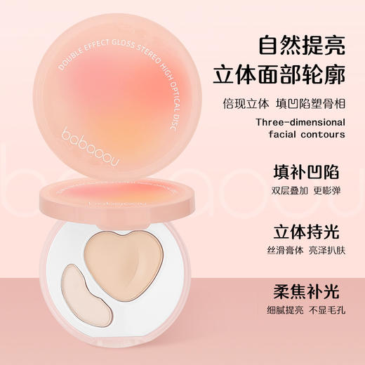 【自然提亮！填补凹陷】双效亮泽立体桃子高光盘哑光面部提亮凹陷一体盘遮泪沟高光膏。xa 商品图1