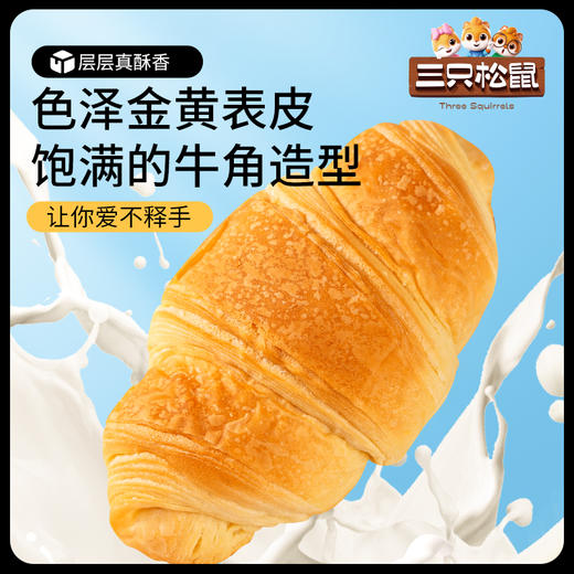 三只松鼠_ 国民好烘焙_0蔗糖牛乳牛角包/原味/1000g 商品图1