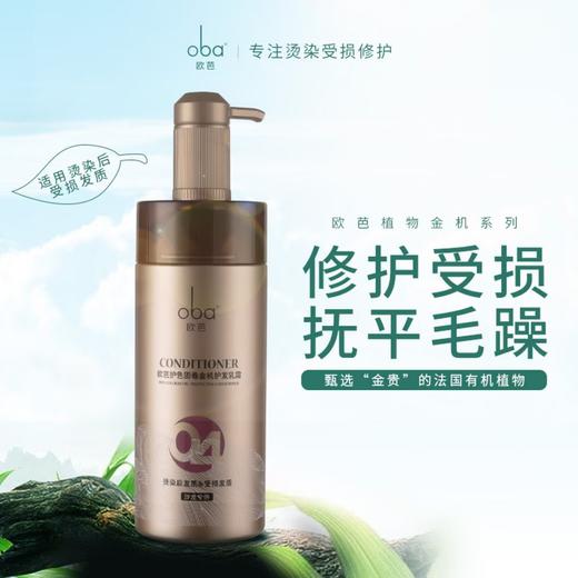 欧芭 植物金机04护色固卷护发素740ml 6917921062625 商品图4