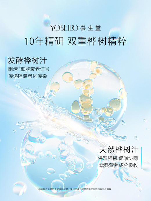 养生堂白桦新肌修护保湿霜 商品图4