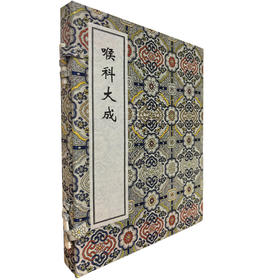 稀见濒危医籍丛刊 喉科大成（一函一册）[清]马渭龄 撰 著（清光绪七年大林山房刻本）中医古籍医学 9787515230863中医古籍出版社