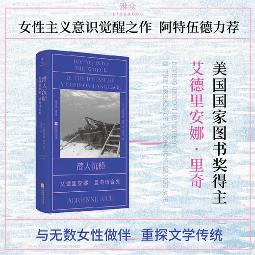 潜入沉船：艾德里安娜·里奇诗合集 商品图0