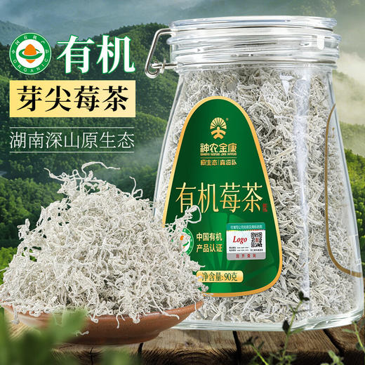 神农金康有机莓茶90g 明前头茬芽尖霉茶莓茶养生茶 商品图0