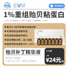 EVM 贻贝双护臻养精华液 商品缩略图0