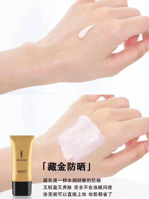 原价990 YSL藏金系列防晒隔离30ml  保质期27年8月 商品图7