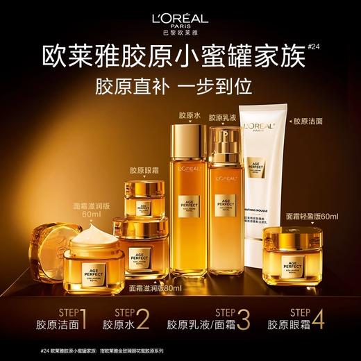 L'OREAL欧莱雅 金致臻颜花蜜胶原精粹水130ml G4581001 商品图3