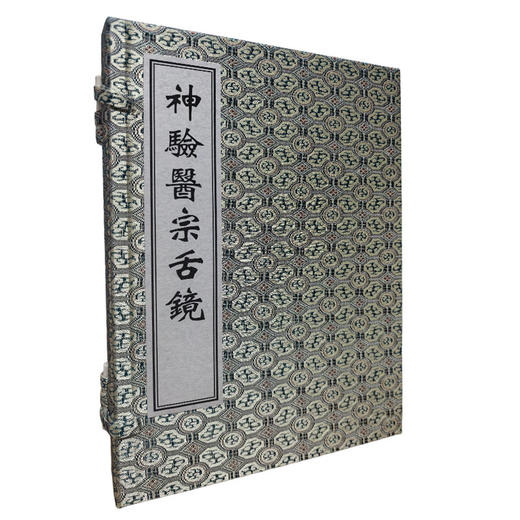 中医古籍孤本大全-神验医宗舌镜 明 王景韩 一部具有重要学术价值和历史意义的中医古籍 临床医学 9787515230870中医古籍出版社 商品图0