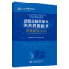 道路运输驾驶员未来供需趋势发展报告（2025） 商品缩略图2
