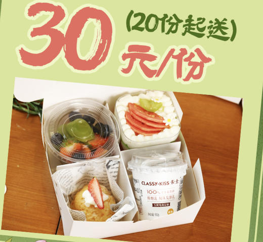 【春季主推】四宫格企业下午茶（单份） 商品图0