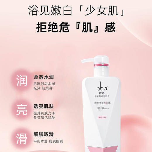 欧芭 深层醒肤沐浴露500g 6917921088977 商品图4
