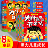 《为什么不能这样做绘本》全8册 商品缩略图1