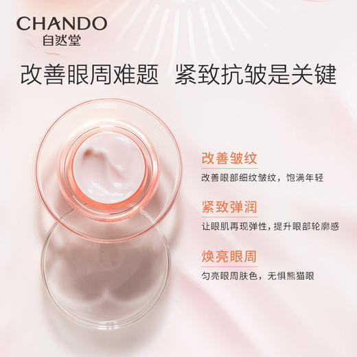 自然堂 弹嫩紧致抗皱眼霜15g 6947991203437 商品图4